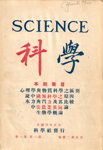 1《科学》创刊号封面(7535563)-20250625122721
