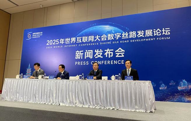 2025年世界互联网大会数字丝路发展论坛将在福建泉州召开