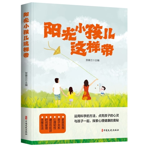 (民生·教育)阳光小孩这样带(7649012)-20250708143250