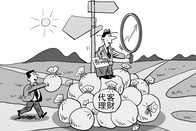民间委托理财要学会避“坑”