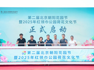 荷香雅韵汇朝阳 第二届北京朝阳花园节暨红领巾公园荷花文化节启幕