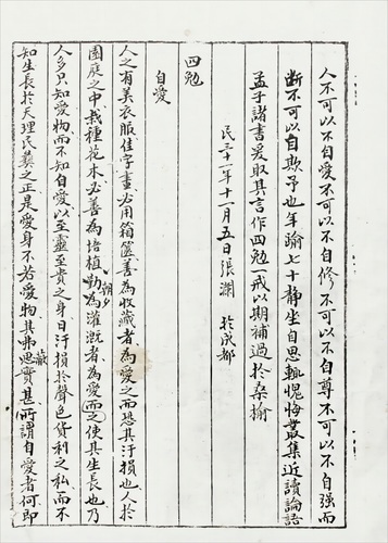 张澜“四勉一戒”手迹(7706534)-20250714094935