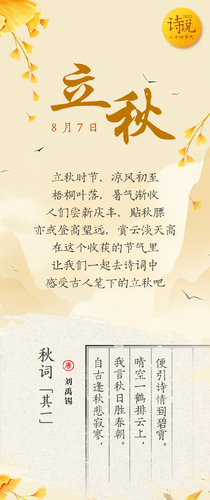立秋-海报设计：李文慧(7902529)-20250807072743
