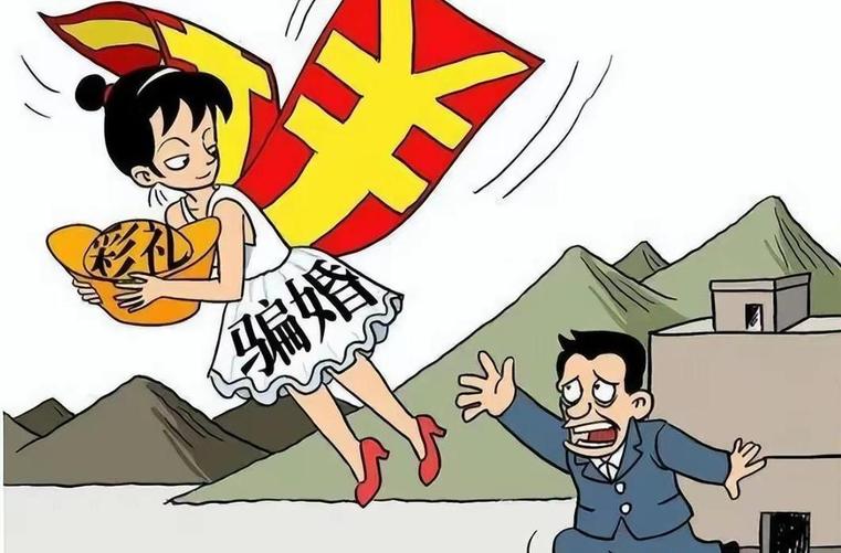 “闪婚闪离”背后的骗婚陷阱