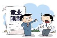 直播讲师被诉违反竞业限制