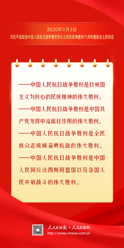 金句-抗日反法10