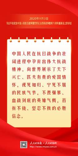 金句-抗日反法11