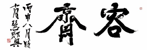 画界2025年4期-236