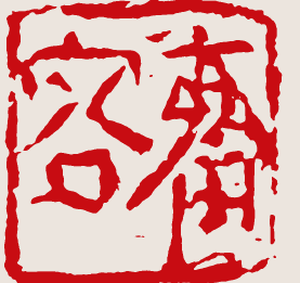 画界2025年4期-1054