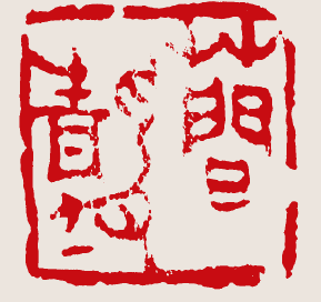 画界2025年4期-1042