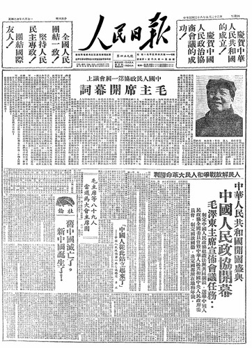 0922-6、1949年9月22日,《人(8244242)-20250922092203 0922-6、1949年9月22日,《人(8244242)-20250922092203