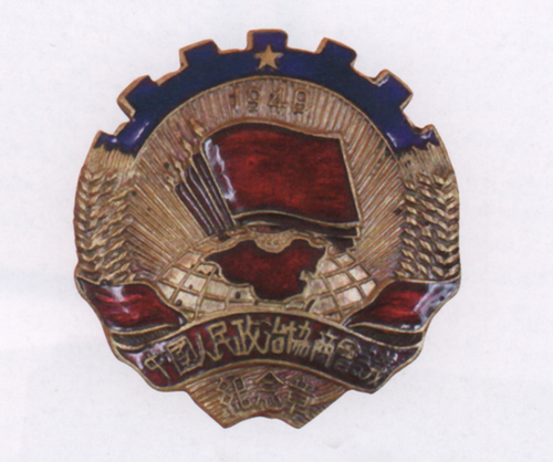 0922-2、中国人民政治协商会议第一届(8244251)-20250922092910 0922-2、中国人民政治协商会议第一届(8244251)-20250922092910