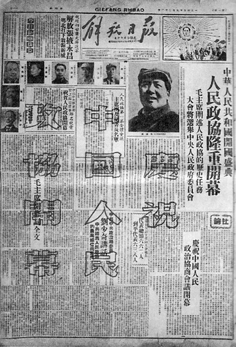 0922-4、1949年9月22日《新华(8244239)-20250922092902 0922-4、1949年9月22日《新华(8244239)-20250922092902