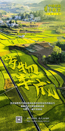 2025海报-丰收节1