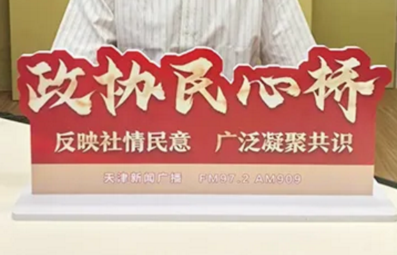 政协民心桥丨小站稻、沙窝萝卜......225个津农精品，这样辨别真伪