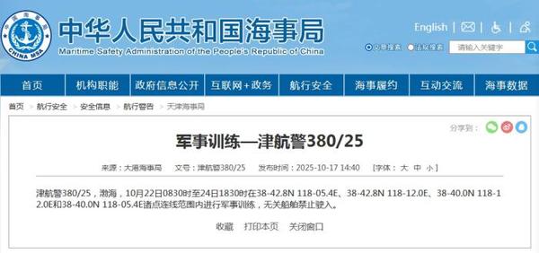 中国海事局网站截图