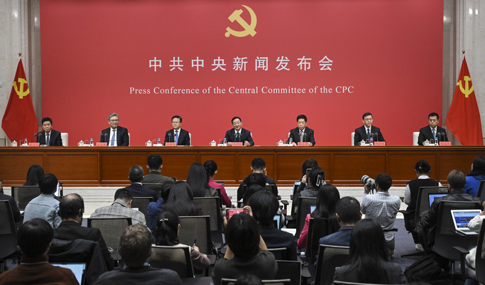 中共中央举行新闻发布会 介绍和解读党的二十届四中全会精神