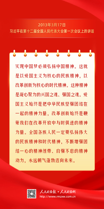 金句-大力弘扬伟大爱国主义精神2