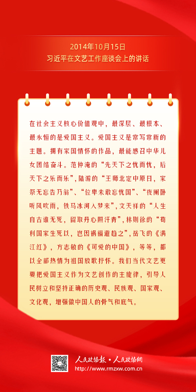 金句-大力弘扬伟大爱国主义精神7