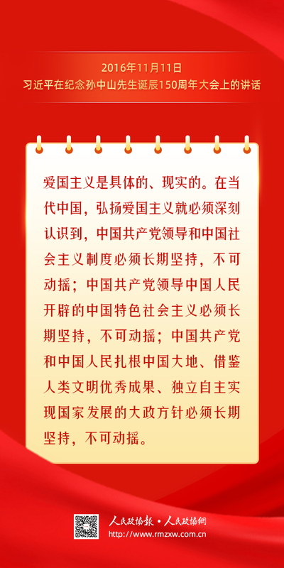 金句-大力弘扬伟大爱国主义精神11