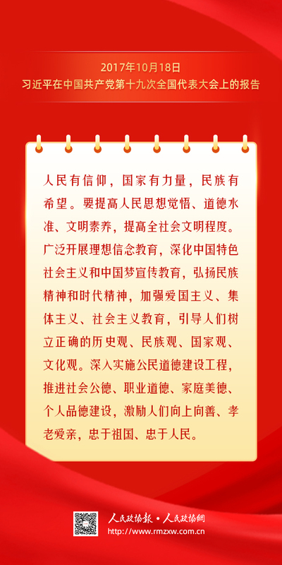 金句-大力弘扬伟大爱国主义精神13