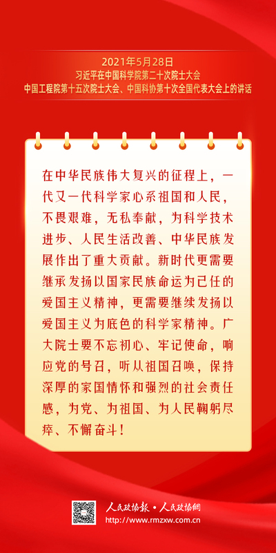 金句-大力弘扬伟大爱国主义精神24