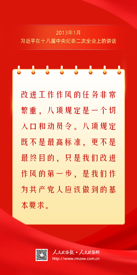金句-锲而不舍落实中央八项规定精神1