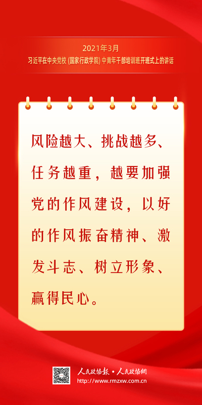金句-锲而不舍落实中央八项规定精神6