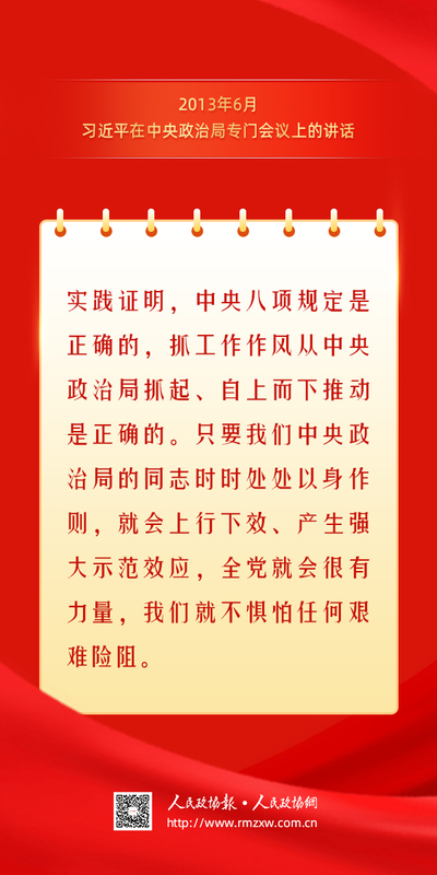 金句-锲而不舍落实中央八项规定精神8