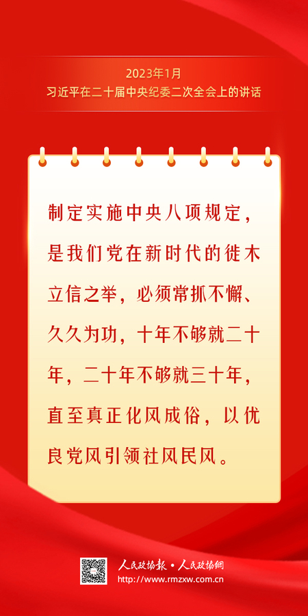 金句-锲而不舍落实中央八项规定精神14