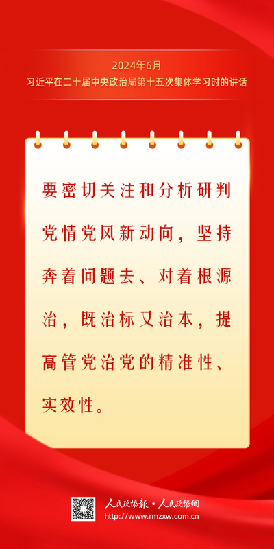 金句-锲而不舍落实中央八项规定精神15