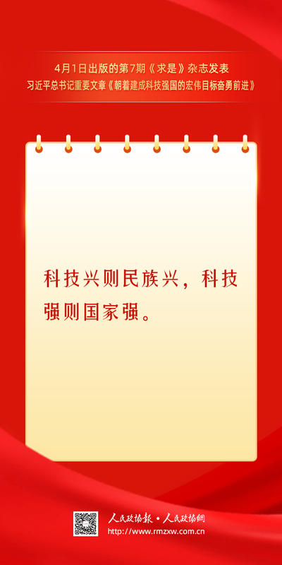 金句-建成科技强国1