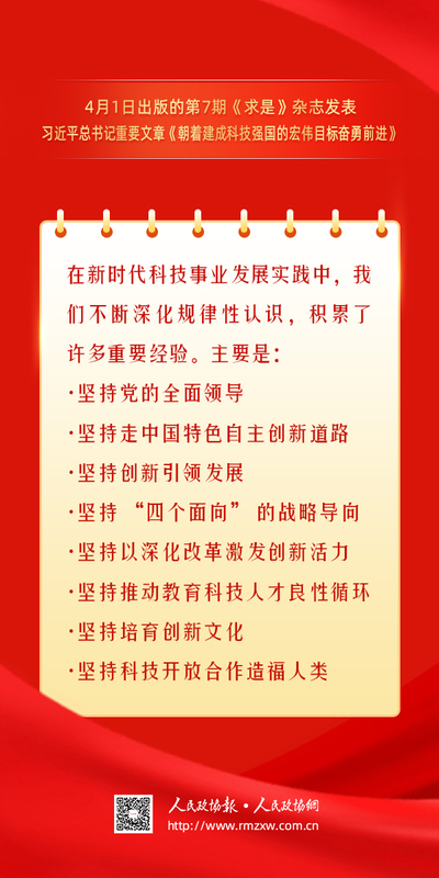 金句-建成科技强国3