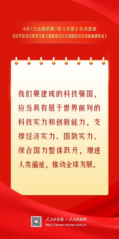 金句-建成科技强国6