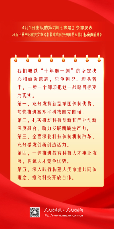 金句-建成科技强国7