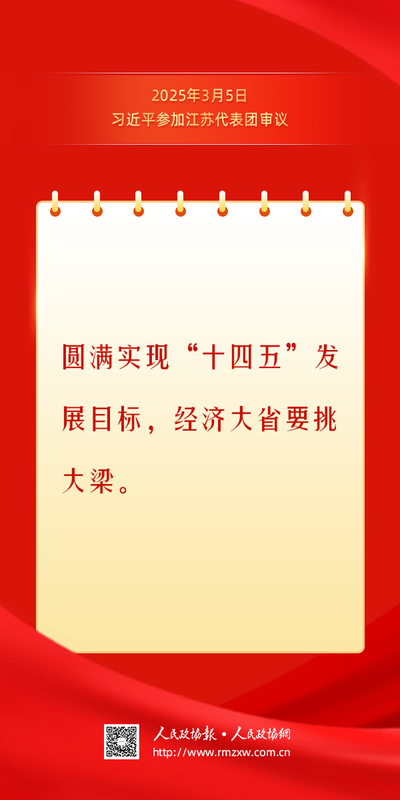 金句-重温总书记今年两会金句1