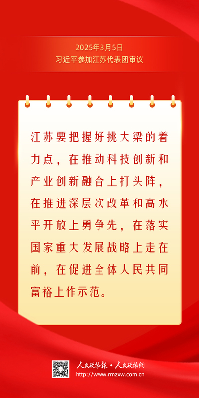 金句-重温总书记今年两会金句2