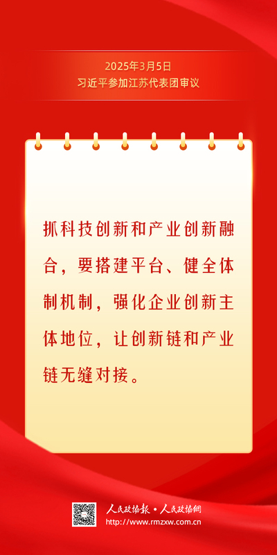 金句-重温总书记今年两会金句3