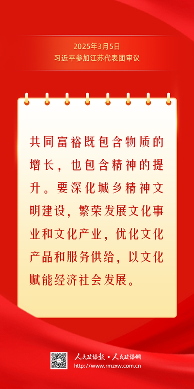 金句-重温总书记今年两会金句6