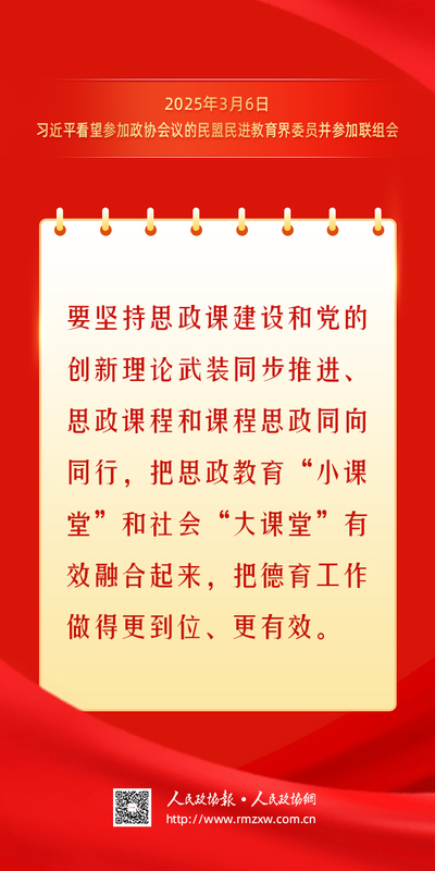 金句-重温总书记今年两会金句8