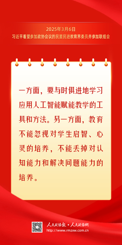 金句-重温总书记今年两会金句11