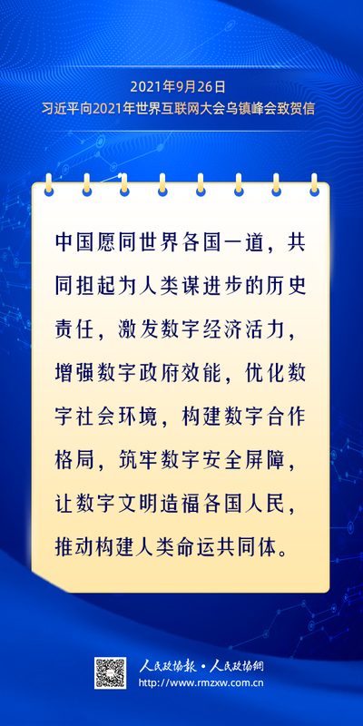 金句-构建网络空间命运共同体6