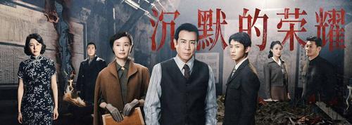 电视剧《沉默的荣耀》宣传海报(8630328)-20251114164345 电视剧《沉默的荣耀》宣传海报(8630328)-20251114164345