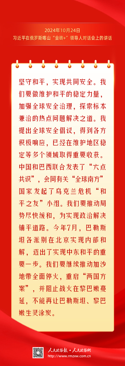 金句-推动落实全球发展倡议6-1