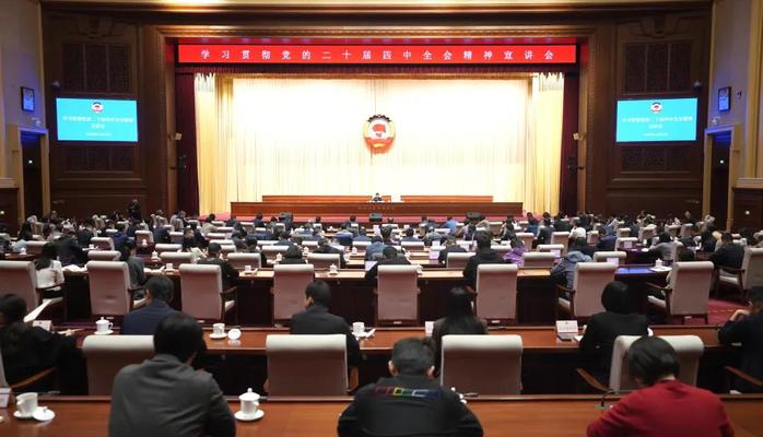 魏小东在北京市政协机关宣讲党的二十届四中全会精神