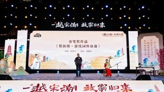 浙江绍兴越城“陆游人生三韵”与“诗声擂台”引客潮