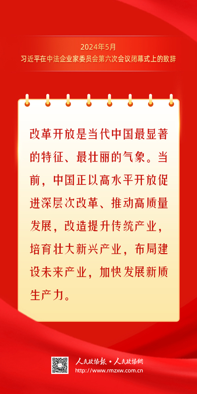 金句-全面深化改革开放5