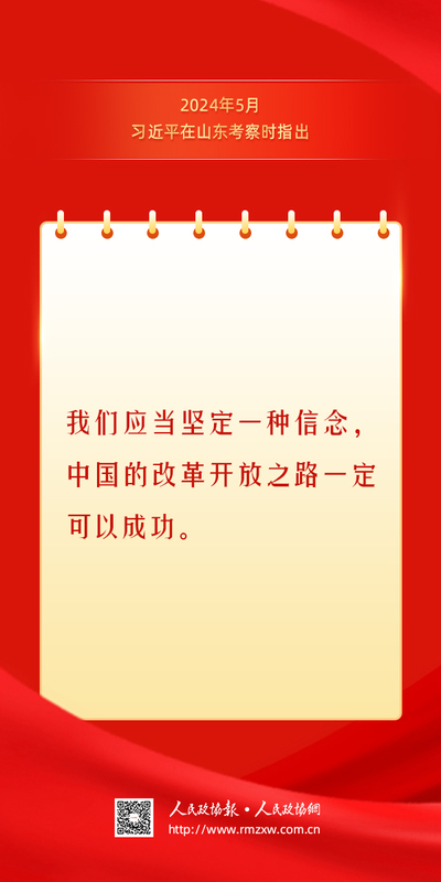 金句-全面深化改革开放6