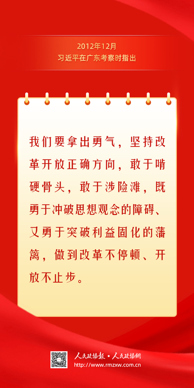 金句-全面深化改革开放7