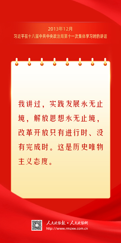 金句-全面深化改革开放8